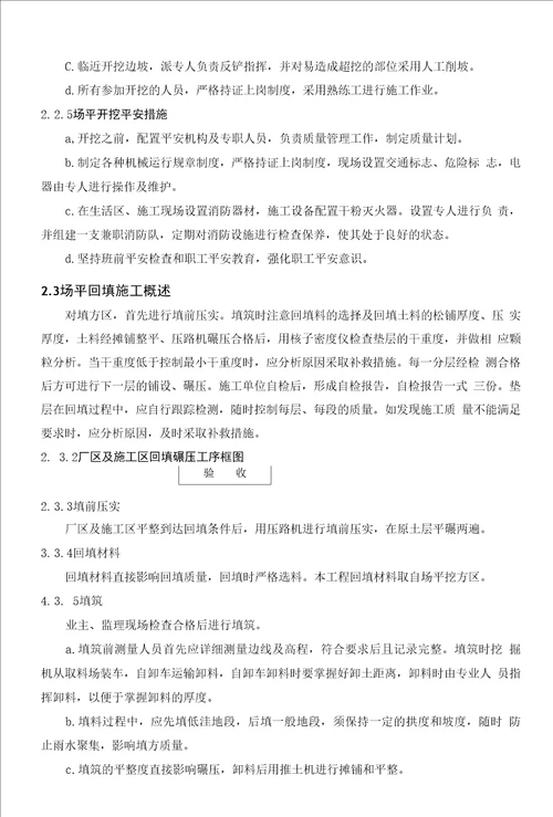 场平土方工程主要施工技术方案和措施