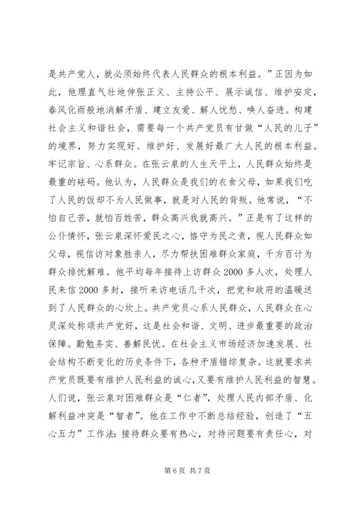 在构建和谐社会中体现先进性 (4).docx