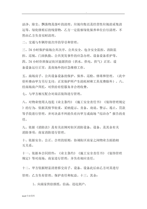 商业物业委托合同书