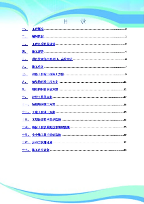 广场中庭封闭、扶梯改造工程施工组织设计