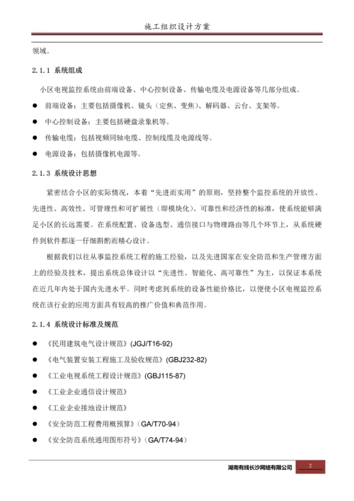 施工组织设计方案.docx