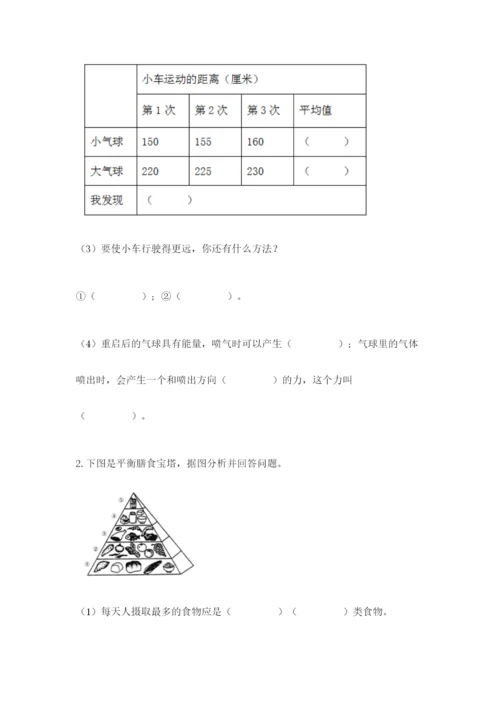 教科版四年级上册科学期末测试卷精品【实用】.docx