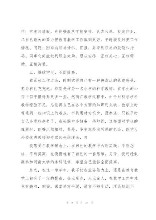 小学科学教师述职报告.docx