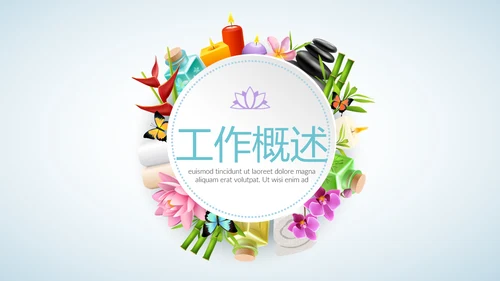 蓝色时尚美容SPA宣传动态PPT