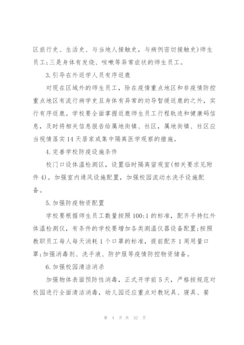 学校疫情防控培训内容范文(9篇).docx