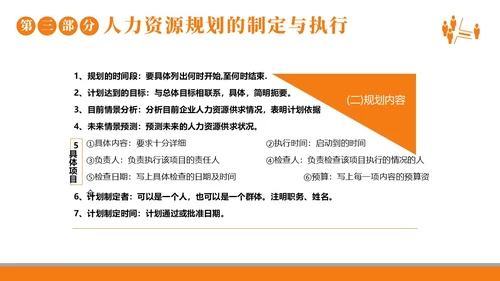 2023年人力资源规划人力资源人事企业商务培训PPT课件职业规划