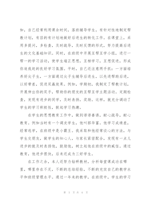 教师考核登记表个人总结3篇.docx