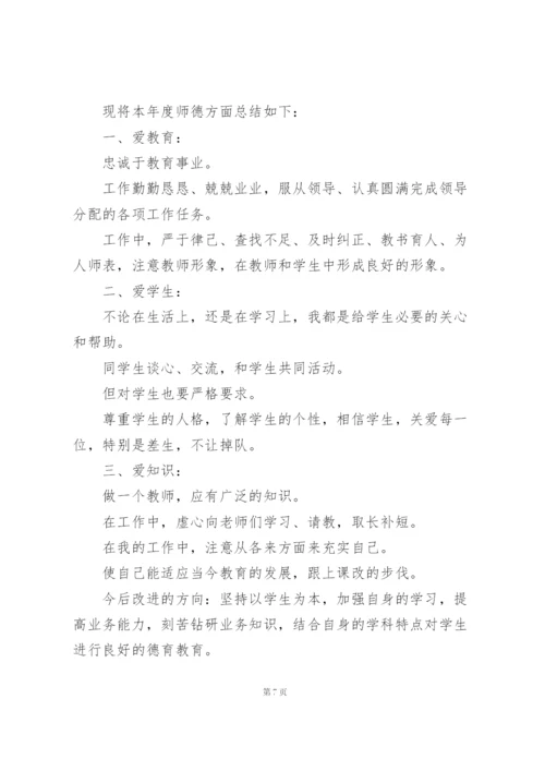 小学教师考核个人总结10篇.docx
