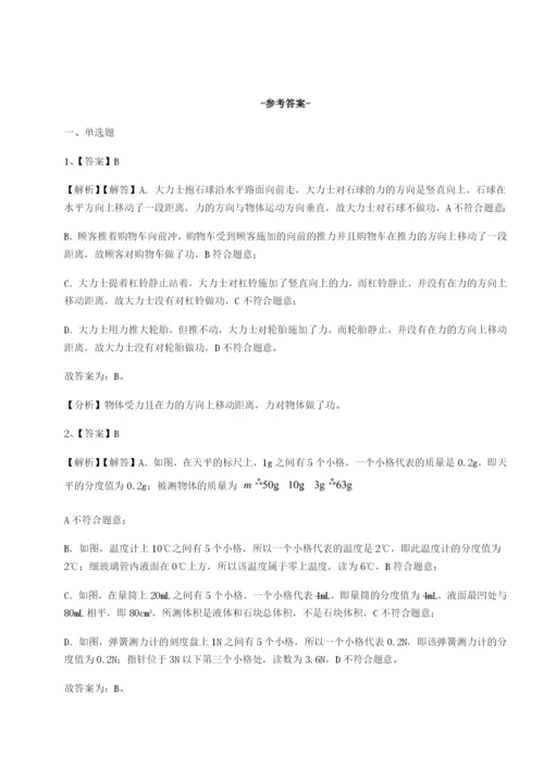 四川广安友谊中学物理八年级下册期末考试达标测试试题（详解版）.docx
