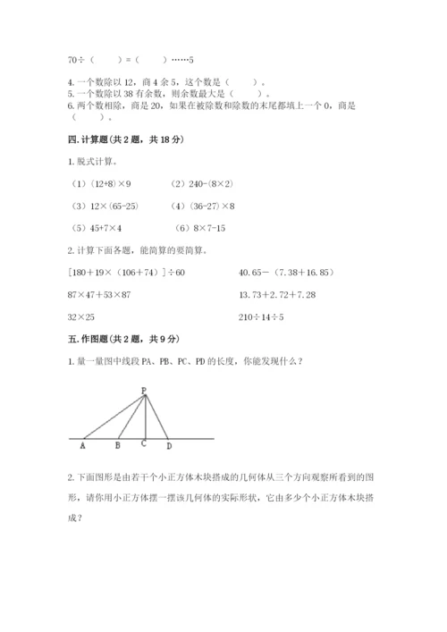 苏教版小学四年级上册数学期末测试卷【完整版】.docx