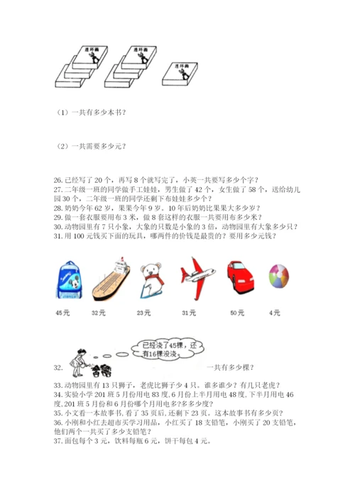 二年级上册数学解决问题50道含答案(满分必刷).docx