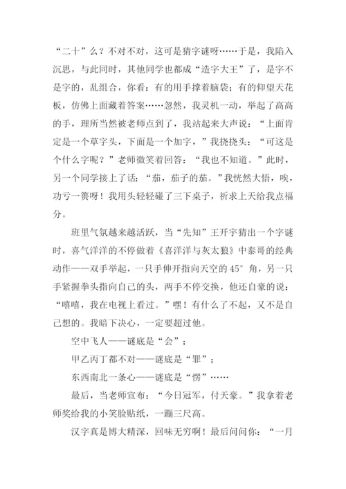 猜字谜作文500字.docx
