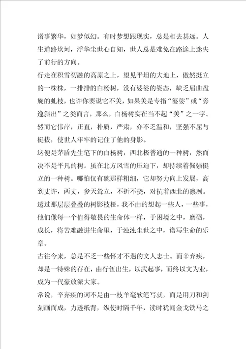 课文白杨礼赞读书心得范文大全