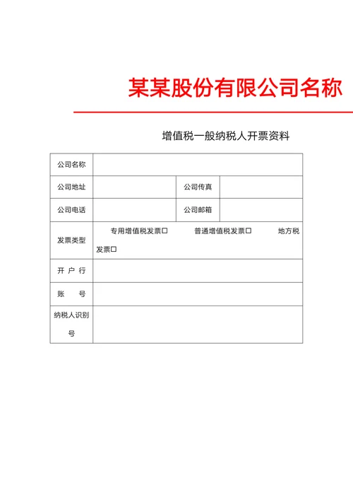通用公司开票资料