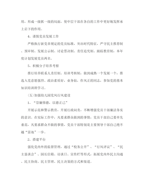 精编之幼儿园党建工作计划范文3篇.docx