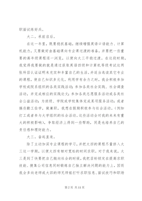 大学四年计划书精编.docx