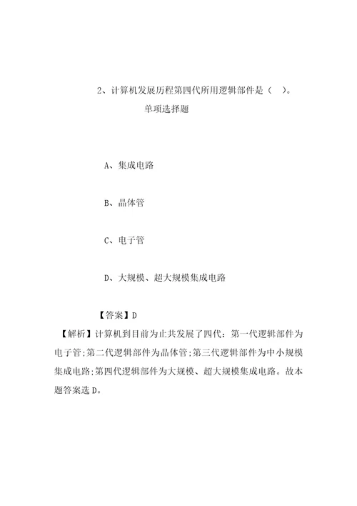 事业单位招聘考试复习资料2019年国家电网江苏省电力公司招聘高校毕业生28名试题及答案解析