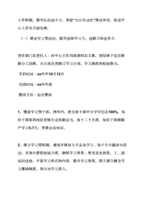 活动专项方案之民宗局班子整改专项方案.docx