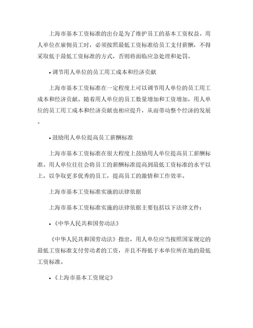 上海基本工资标准规定