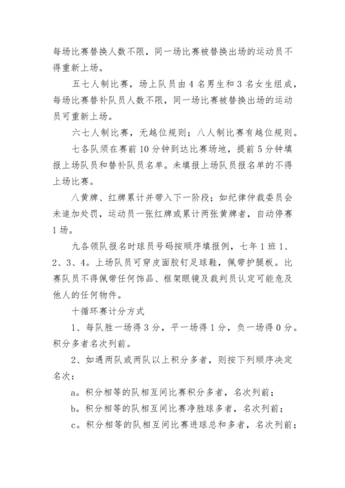 2022年校园足球活动方案 校园足球比赛活动方案范文.docx