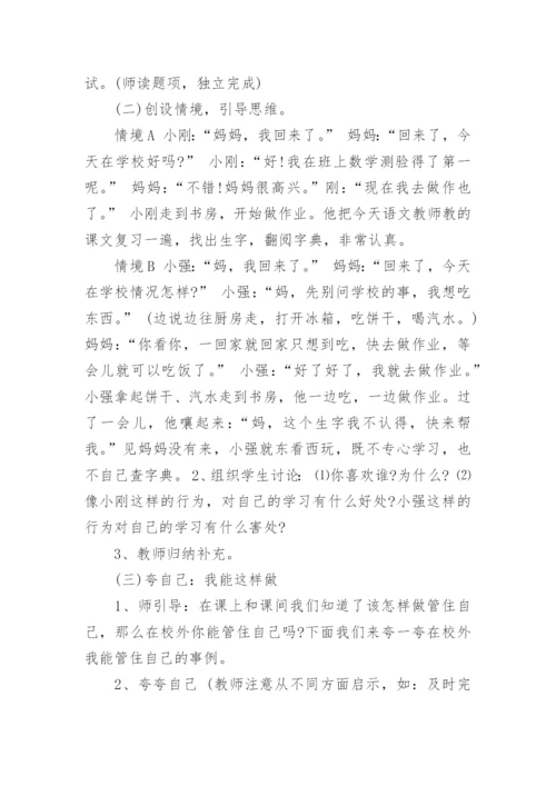小学五年级开学教案.docx