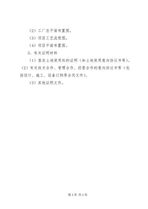 项目建设实施方案(提纲).docx