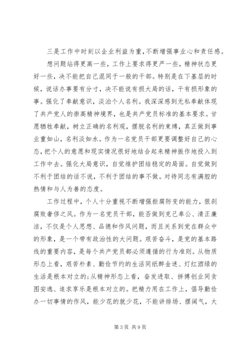 党性锻炼计总结.docx