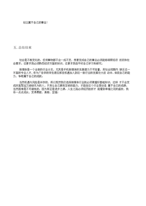 大学广告学职业生涯规划书模板