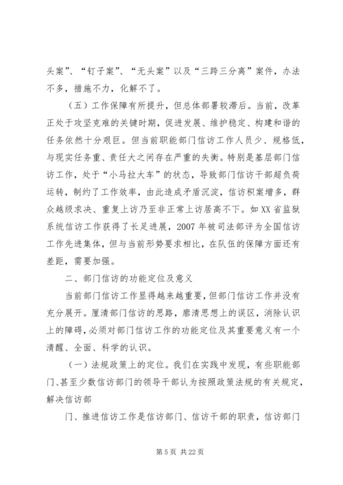 加强领导,确保新形势下的信访工作落到实处 (3).docx