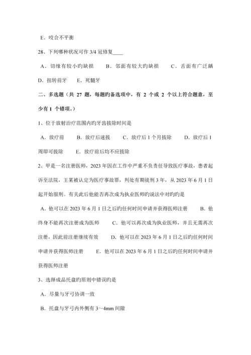 2023年新疆下半年口腔助理医师外科学颌周峰窝织炎考试题.docx