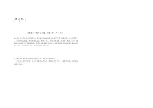 2019年四级保育员(中级工)模拟考试试卷A卷 附解析.docx