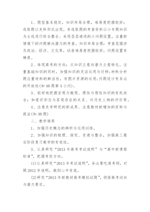 初中历史试卷分析报告.docx