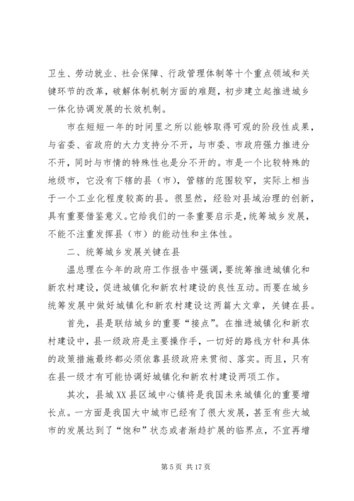 城乡与县域治理创新调查汇报.docx