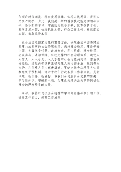 关于第十九届四中全会精神心得体会.docx