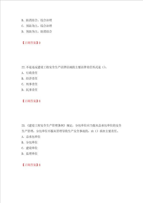 2022版山东省建筑施工企业项目负责人安全员B证考试题库押题训练卷答案第67套