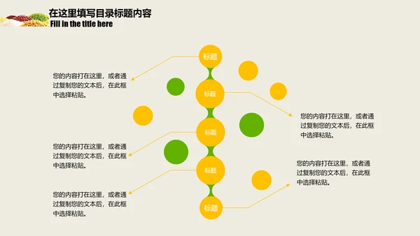 养生之道养生粥品动态PPT