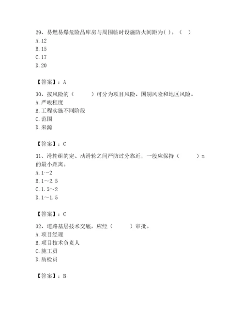 2023年施工员继续教育考试题库800道及参考答案完整版