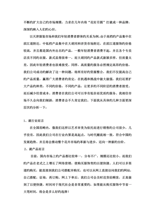 KAB商业综合计划书完整版.docx