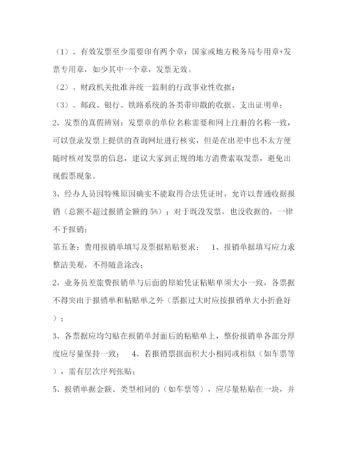 精编之公司财务报销制度及流程.docx