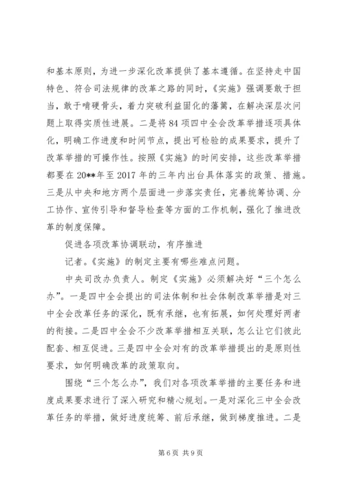 规范司法行为实施方案 (3).docx