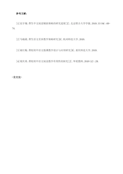 初中聋生语文如何优化教学.docx