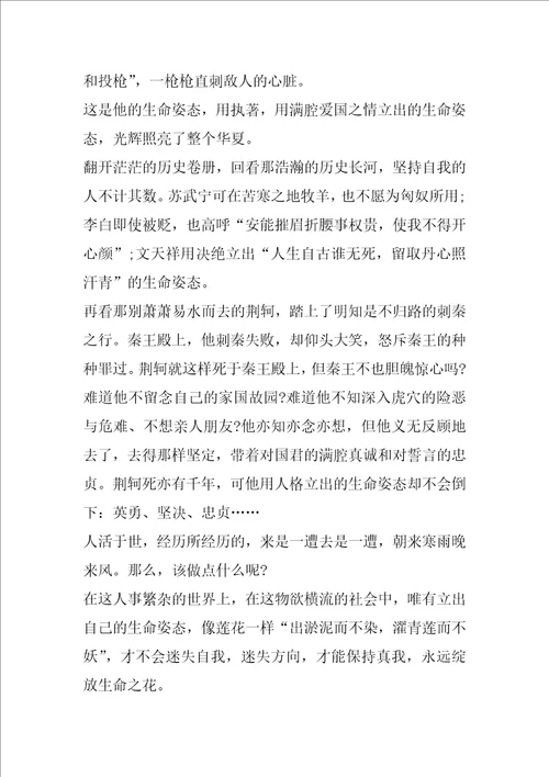 有关姿态高二作文5篇
