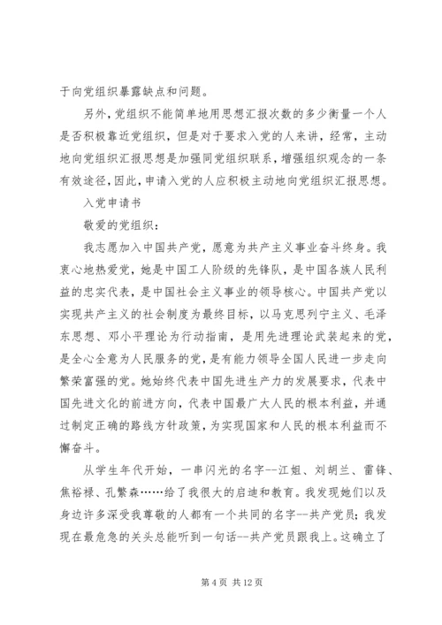 党员思想汇报格式.docx