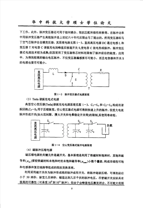 等离子体应用中高压脉冲电源的研制环境工程专业毕业论文