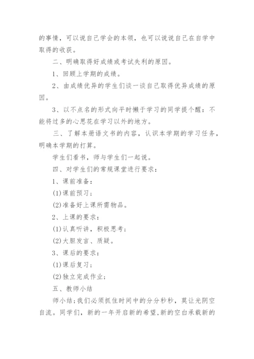 小学语文开学第一课教案_1.docx