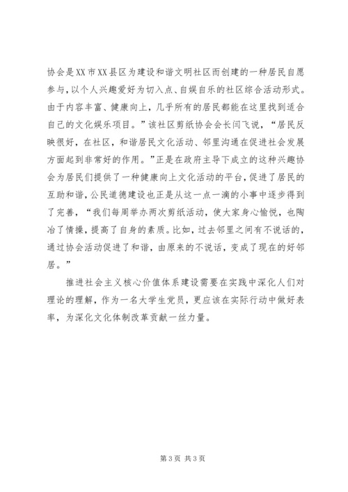 社会主义文化大发展大繁荣若干重大问题的决定学习体会 (5).docx