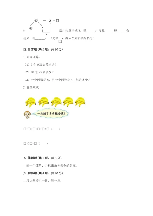 小学二年级上册数学期中测试卷【各地真题】.docx
