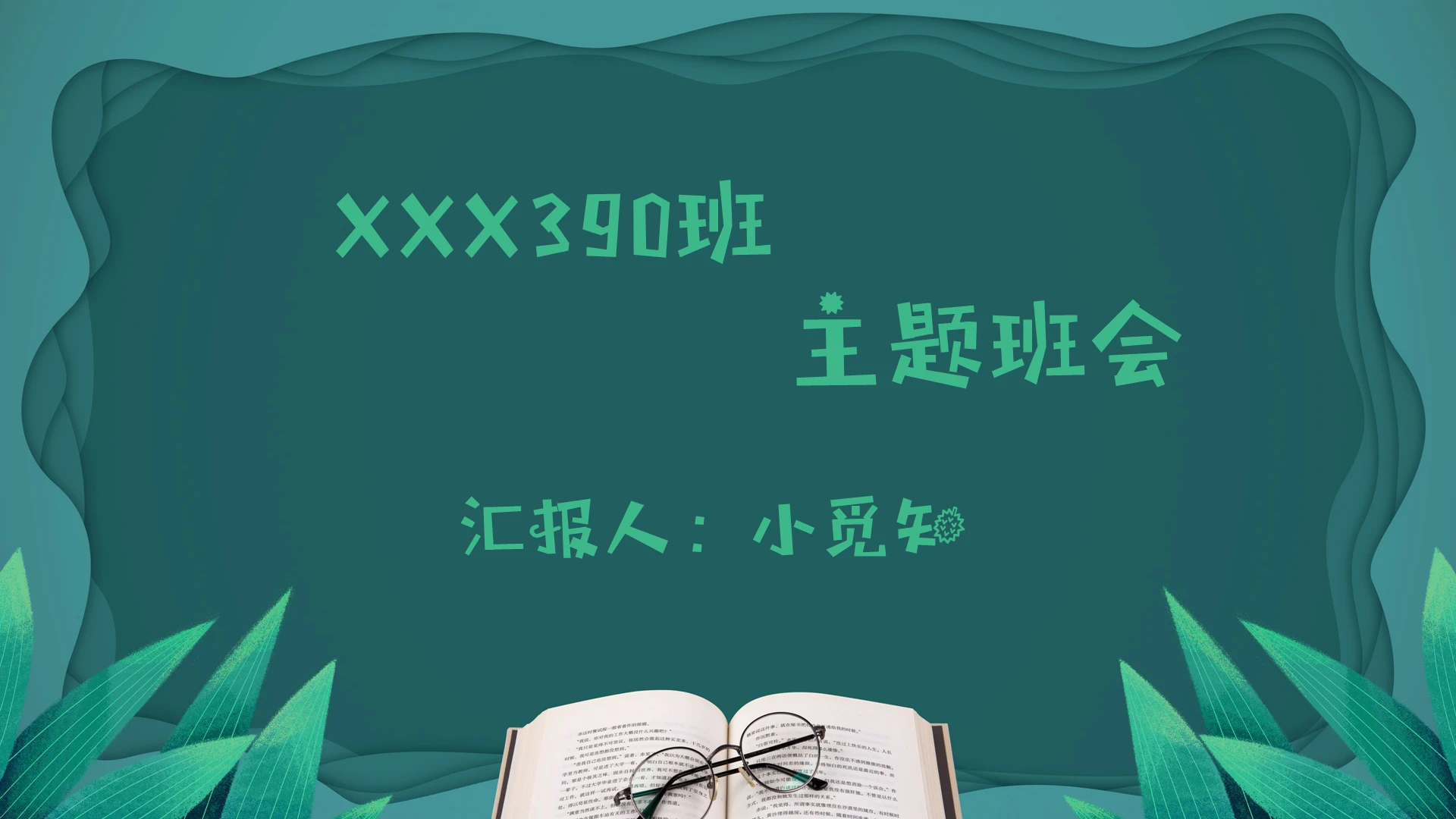 阳光心态PPT模板5阳光心态ppt