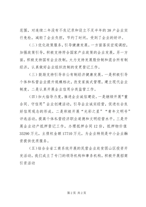 县工商局发展民营经济情况汇报 (7).docx
