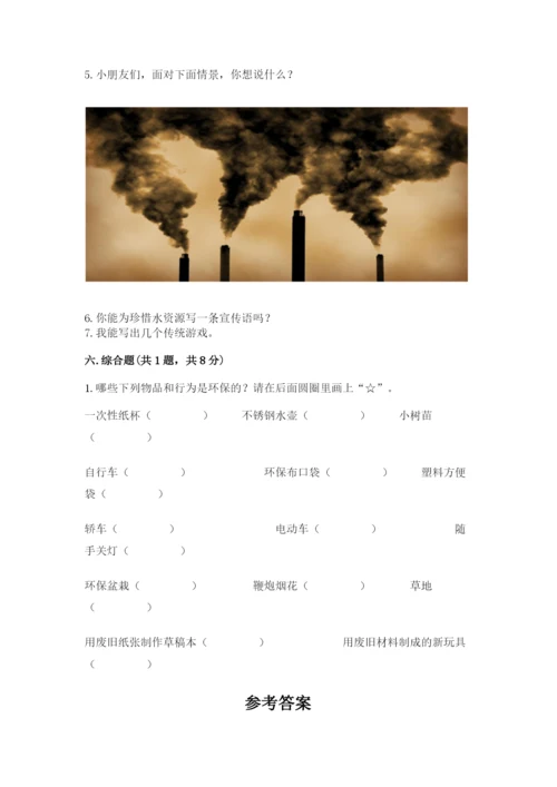 部编版二年级下册道德与法治期末测试卷（能力提升）.docx